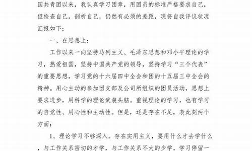 大学生团员小结200字_大学生团员小结200字的不足和努力的方向