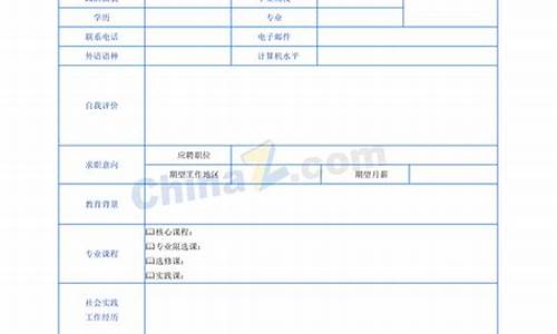 大学生个人简历表格模板_大学生个人简历表格模板免费