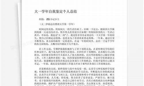 大一学期总结300字_大一学期总结300字左右