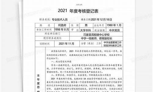 2022教师年度考核表填写完整样表_2022教师年度考核表填写完整样表免费