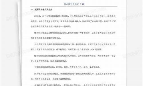 商业策划书范文6篇_商业策划书范文6篇免费