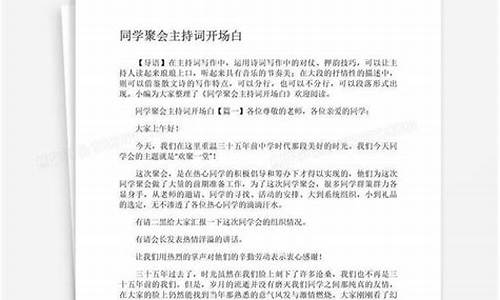 同学聚会主持词_同学聚会主持词开场白