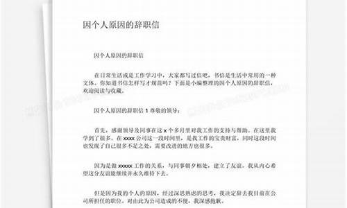 个人离职原因怎么说合适_个人离职申请简短