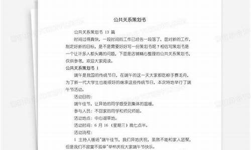 公共关系策划书案例_公共关系策划书案例简单