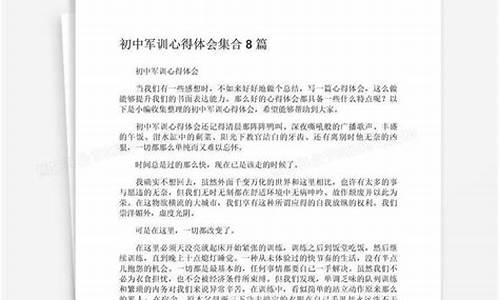 初中军训心得体会100字_初中军训心得体会100字左右