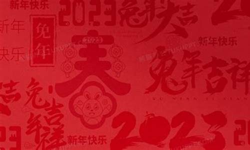 兔年新年祝福语四字_兔年新年祝福语四字词语