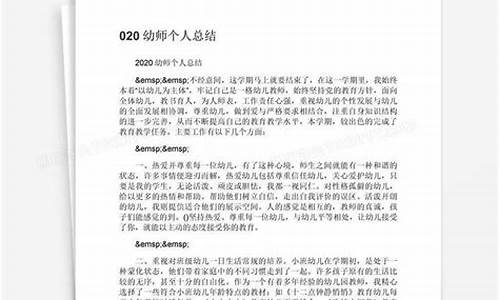 幼师个人总结简短200字_幼师个人总结简短200字左右