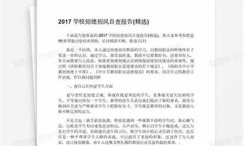 师德师风自查自纠报告及整改措施_师德师风自查自纠报告及整改措施表