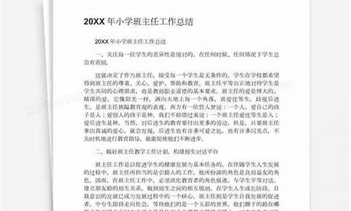 小学班主任工作总结三年级_小学班主任工作总结三年级下学期