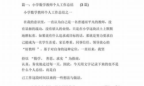 小学教师近三年工作总结_小学教师近三年工作总结2000字