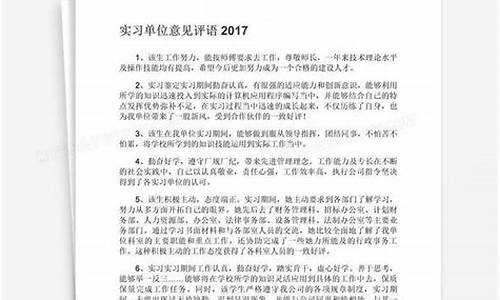 实践单位意见评语30字_实践单位对学生的评语