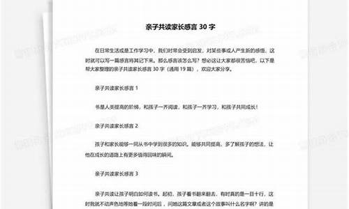 家长感言30个字_幼儿开放日家长感言30个字