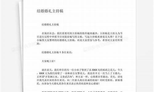 婚礼主持稿子_婚礼主持稿子自己主持