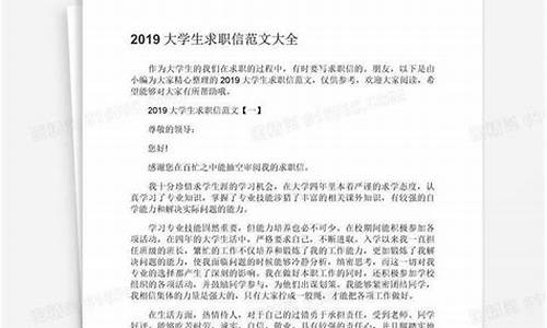 大学生求职信范文例子_大学生求职信范文例子1000字