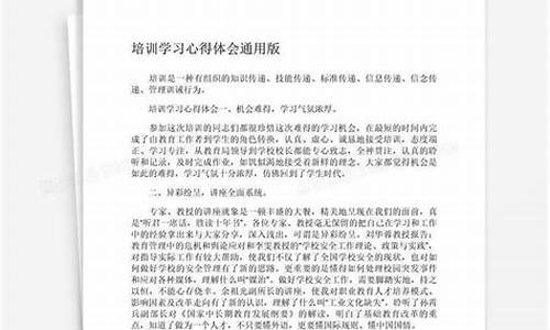 培训体会心得怎么写_培训体会心得怎么写20字