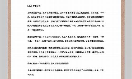 商业策划书模板范文_商业策划书模板范文大学生