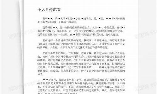 个人自传1000字_个人自传1000字个人成长经历