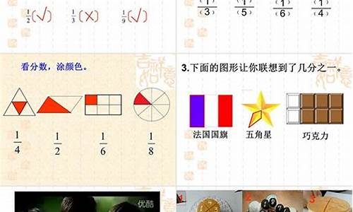 分数的初步认识教案_三年级上分数的初步认识教案