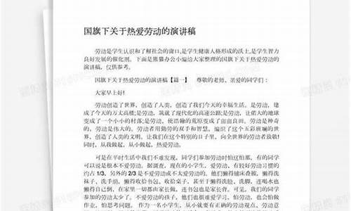 关于劳动的演讲稿_关于劳动的演讲稿800字高中