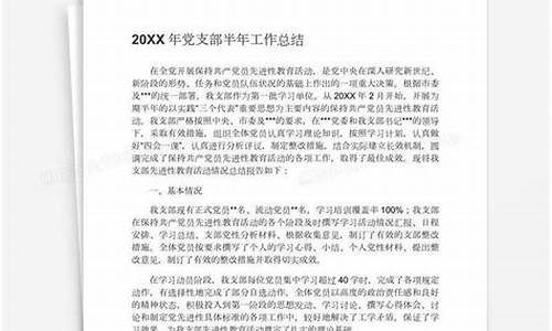 党支部上半年工作总结_党支部上半年工作总结2023