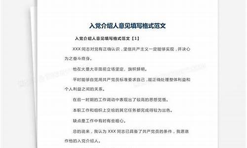 入党介绍人意见简短50字_入党介绍人意见简短50字大学生