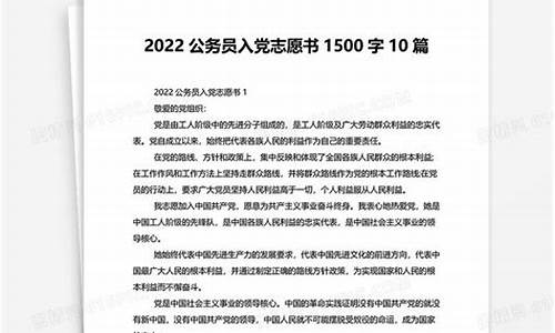 入党志愿书1500字_入党志愿书1500字大学生