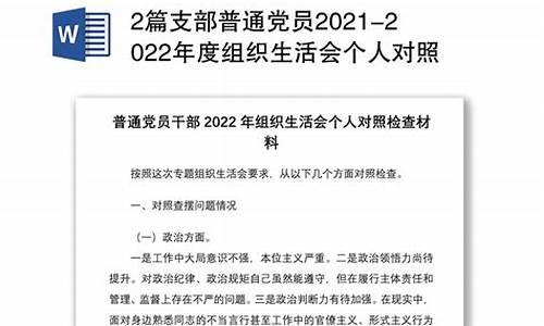 党员组织生活会个人发言材料_退休党员组织生活会个人发言材料