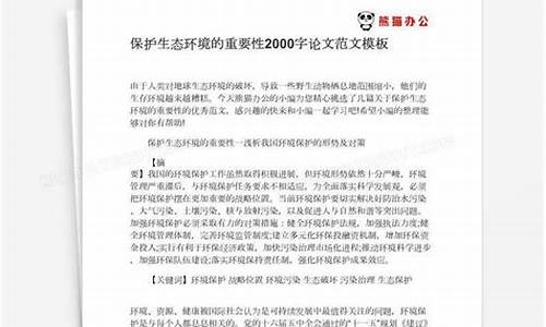 保护生态环境论文1000字_保护生态环境论文1000字大学生