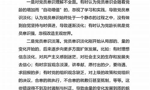 党员对照材料六个方面_党员对照材料六个方面的问题