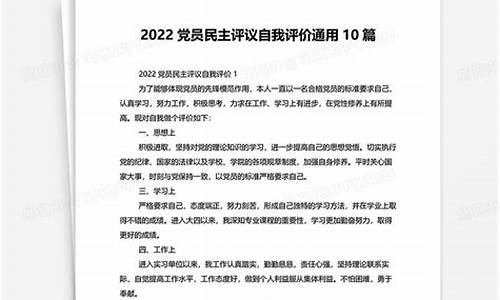 党员自我评议2022简短_党员自我评议2022简短批评