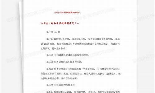 会计财务管理制度_会计财务管理制度的内容