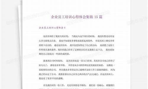 企业员工培训心得体会_企业员工培训心得体会600字范文