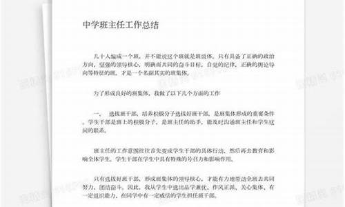 中学班主任工作总结范文_中学班主任工作总结范文大全