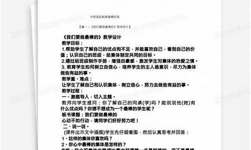 中班语言《最棒的我》教案_中班语言《最棒的我》教案反思