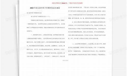 中班下学期班务总结第二学期_中班下学期班务总结第二学期2021年