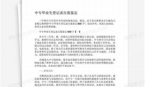 中专职业学校毕业鉴定_中专职业学校毕业鉴定100字