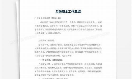 个人安全工作总结简短_个人安全工作总结简短范文