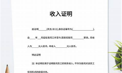 个人收入证明通用版_个人收入证明通用版下载