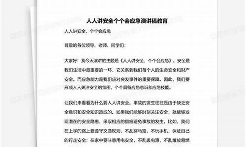 个个会应急演讲稿_个个会应急演讲稿油田