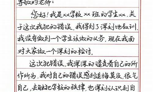 万能检讨书300字_万能检讨书300字范文