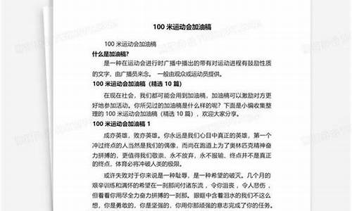 100米运动会加油稿_800米运动会加油稿