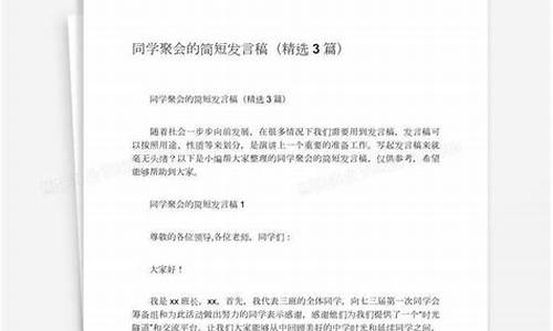 同学聚会个人发言_同学聚会个人发言简短