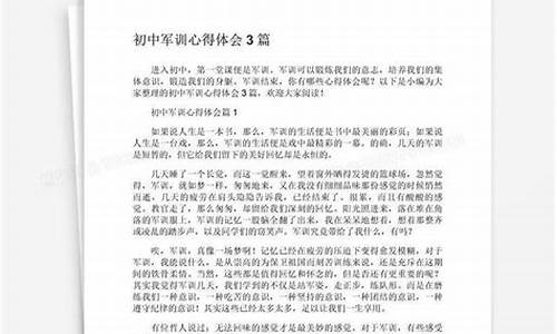 初中军训心得体会300字_初中军训心得体会300字左右